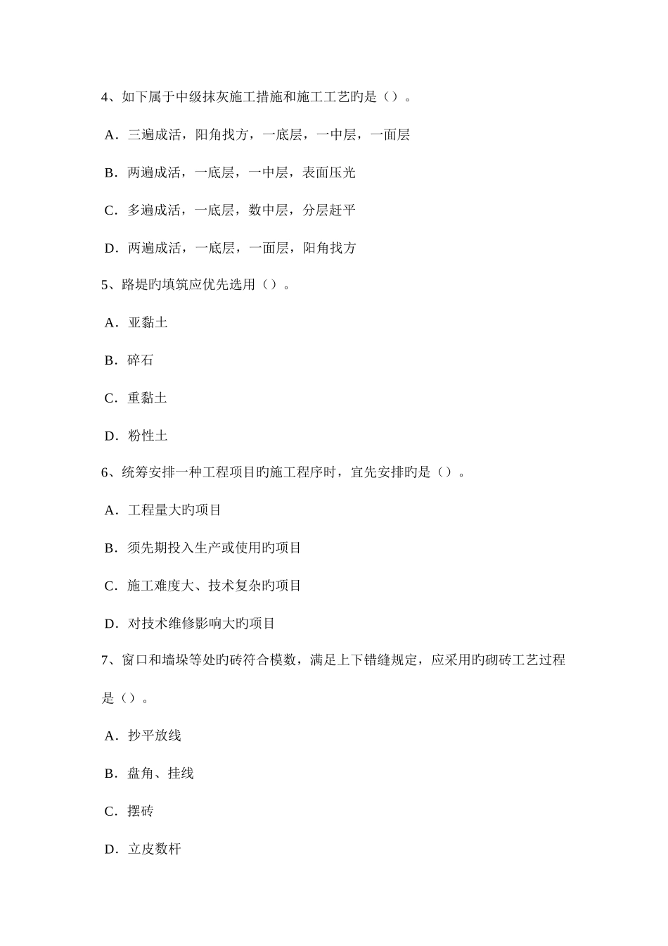 2025年上半年江苏省造价工程师工程计价竣工验收模拟试题_第2页