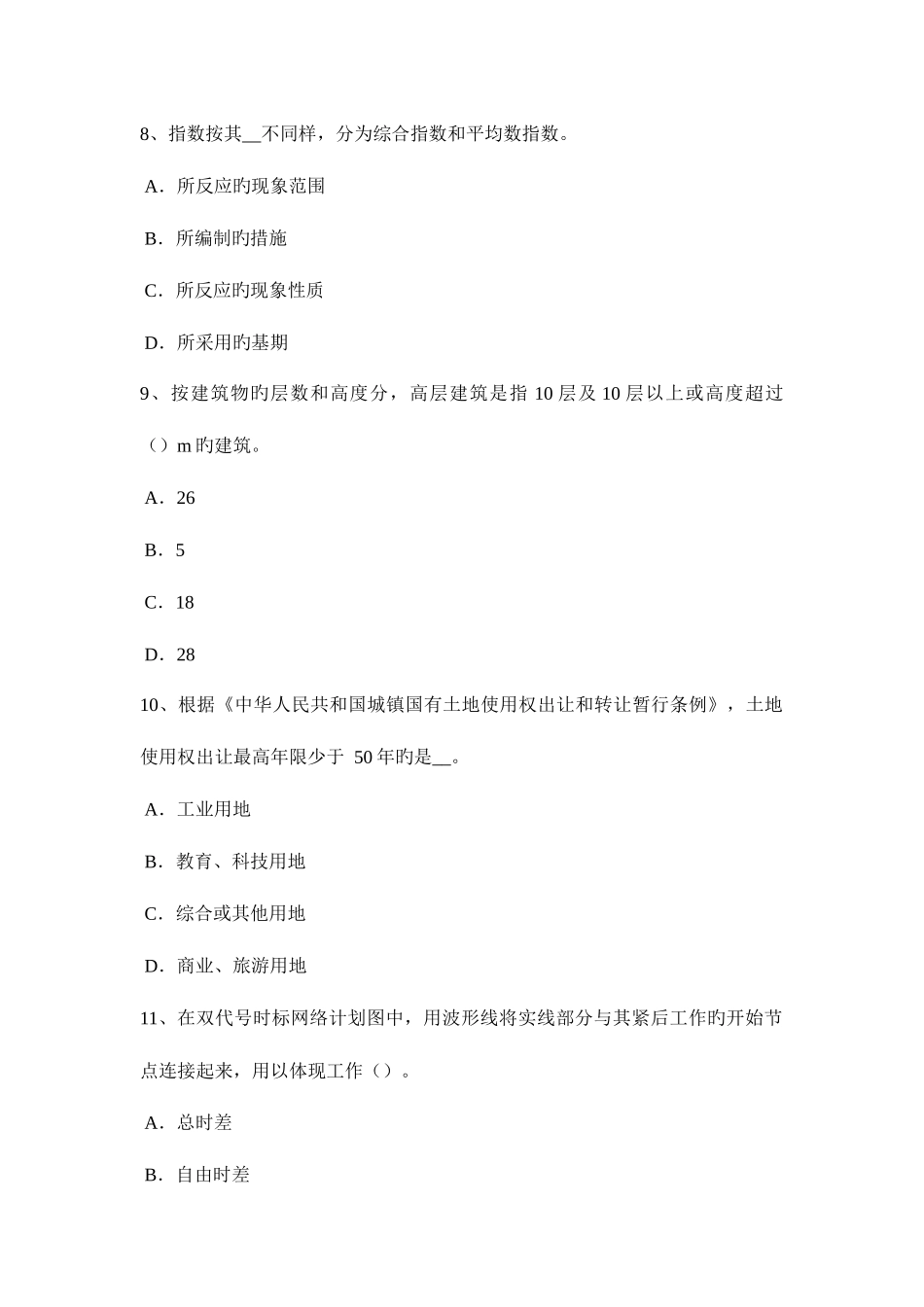 2025年上半年江苏省造价工程师工程计价竣工验收模拟试题_第3页