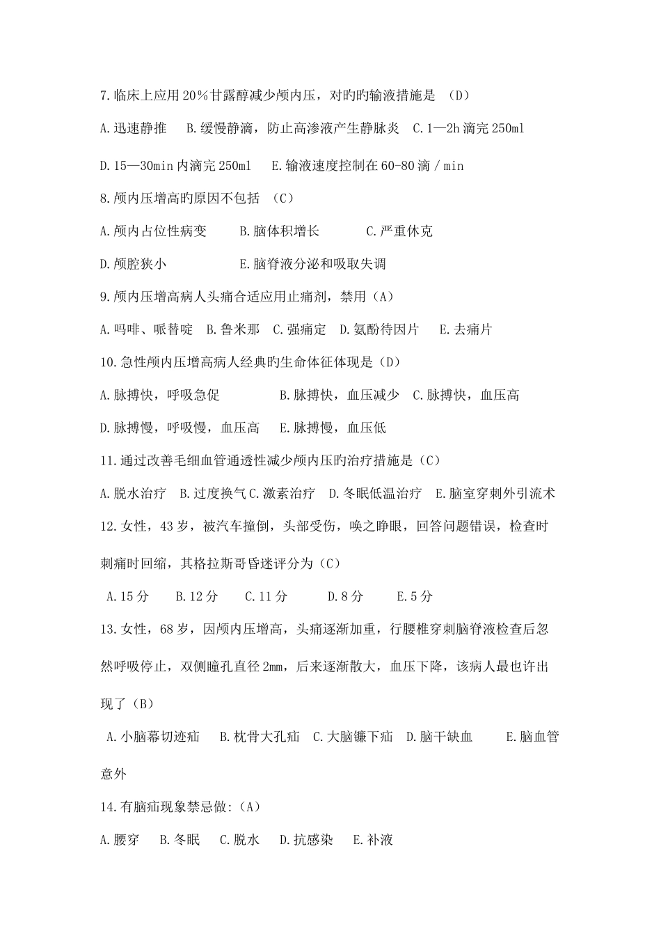 2025年外科护理学题库十三章高金玲_第2页