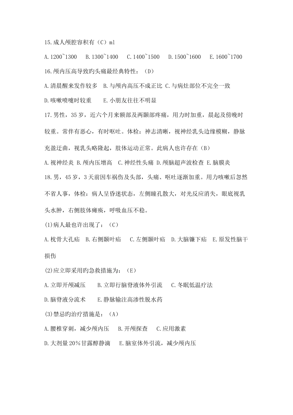 2025年外科护理学题库十三章高金玲_第3页