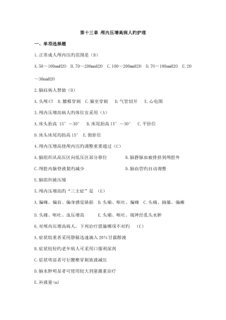 2025年外科护理学题库十三章高金玲