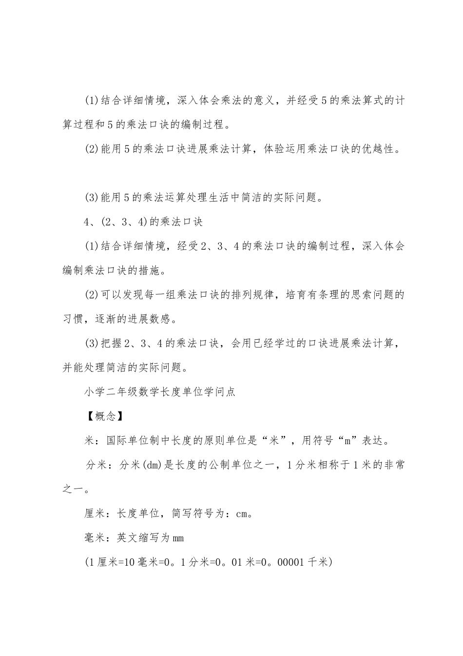 2025年二年级数学知识点青岛版_第2页