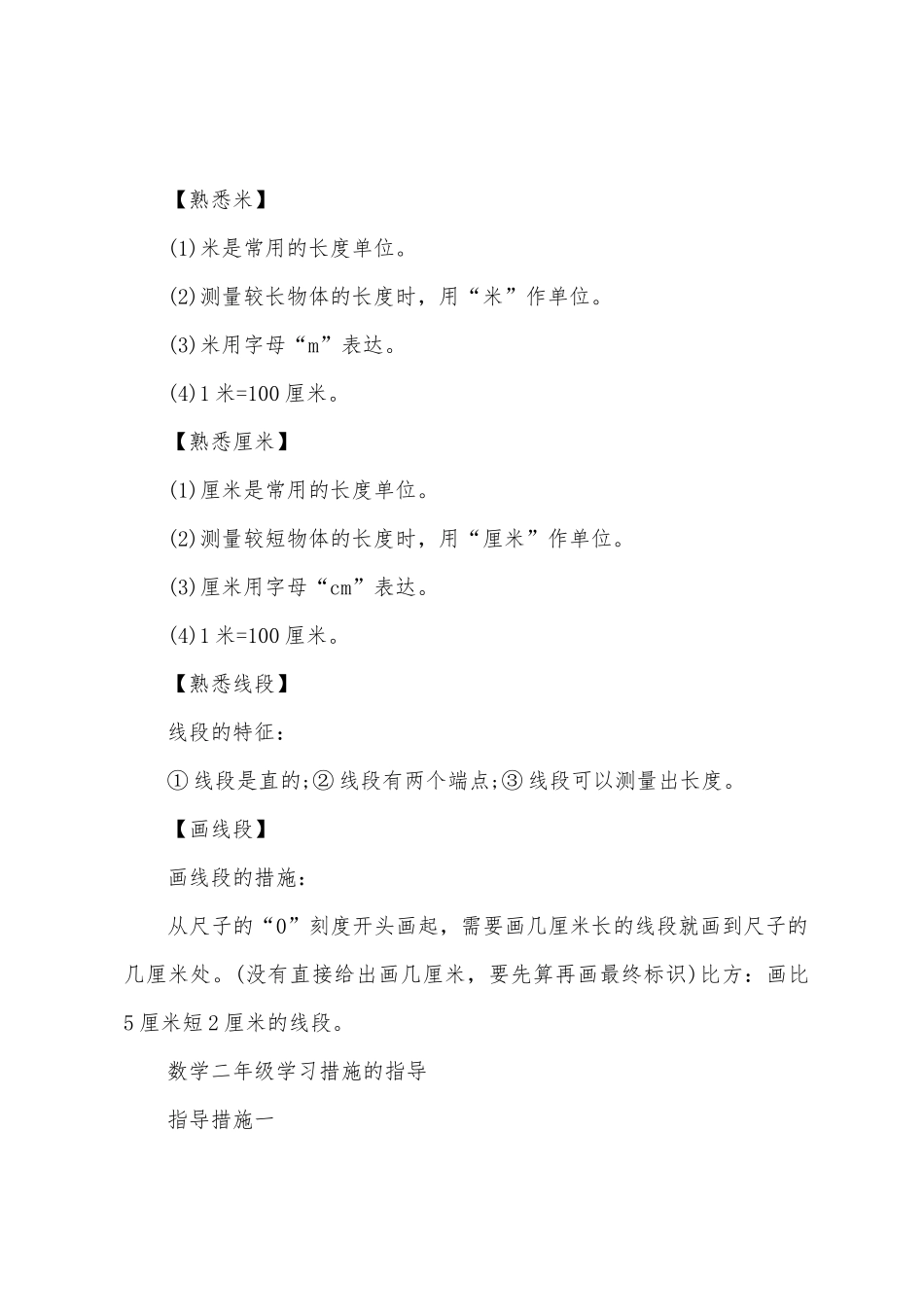 2025年二年级数学知识点青岛版_第3页