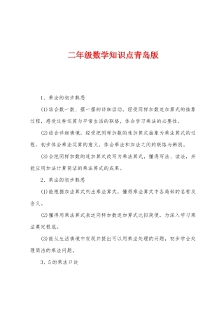 2025年二年级数学知识点青岛版
