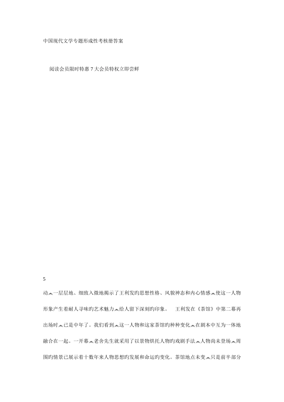 2025年中国当代文学专题形成性考核册答案_第1页