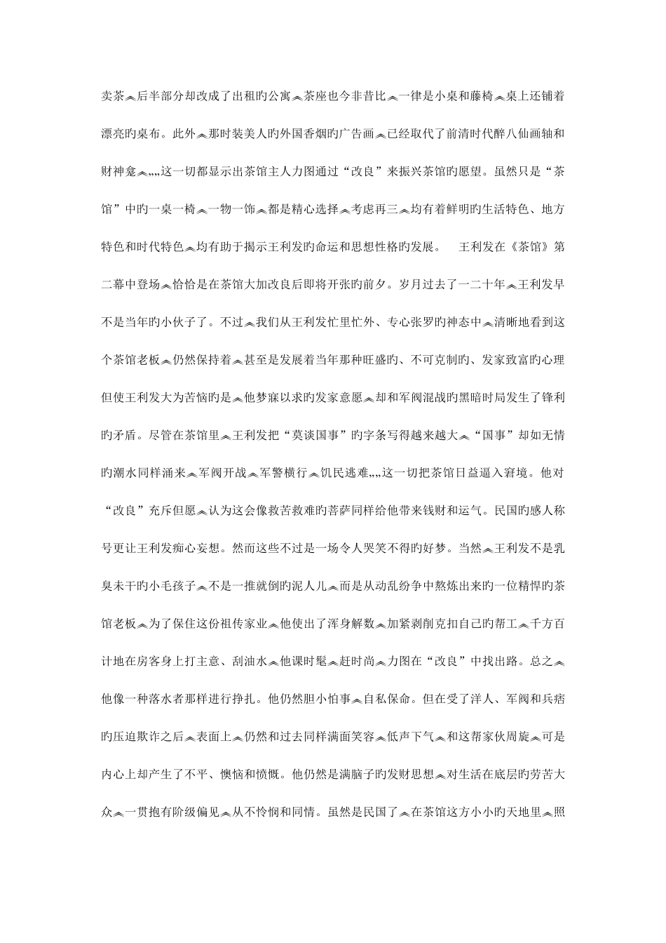 2025年中国当代文学专题形成性考核册答案_第2页