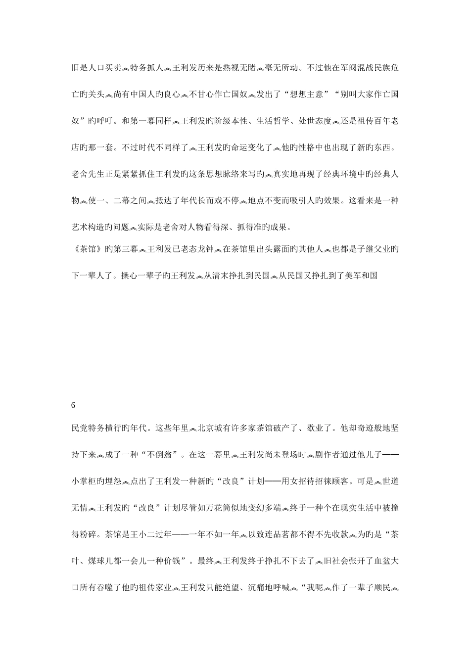 2025年中国当代文学专题形成性考核册答案_第3页