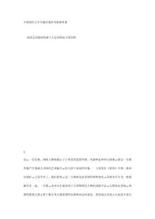 2025年中国当代文学专题形成性考核册答案