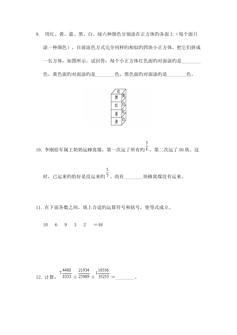 2025年北京市迎春杯小学数学竞赛决赛试题_第3页