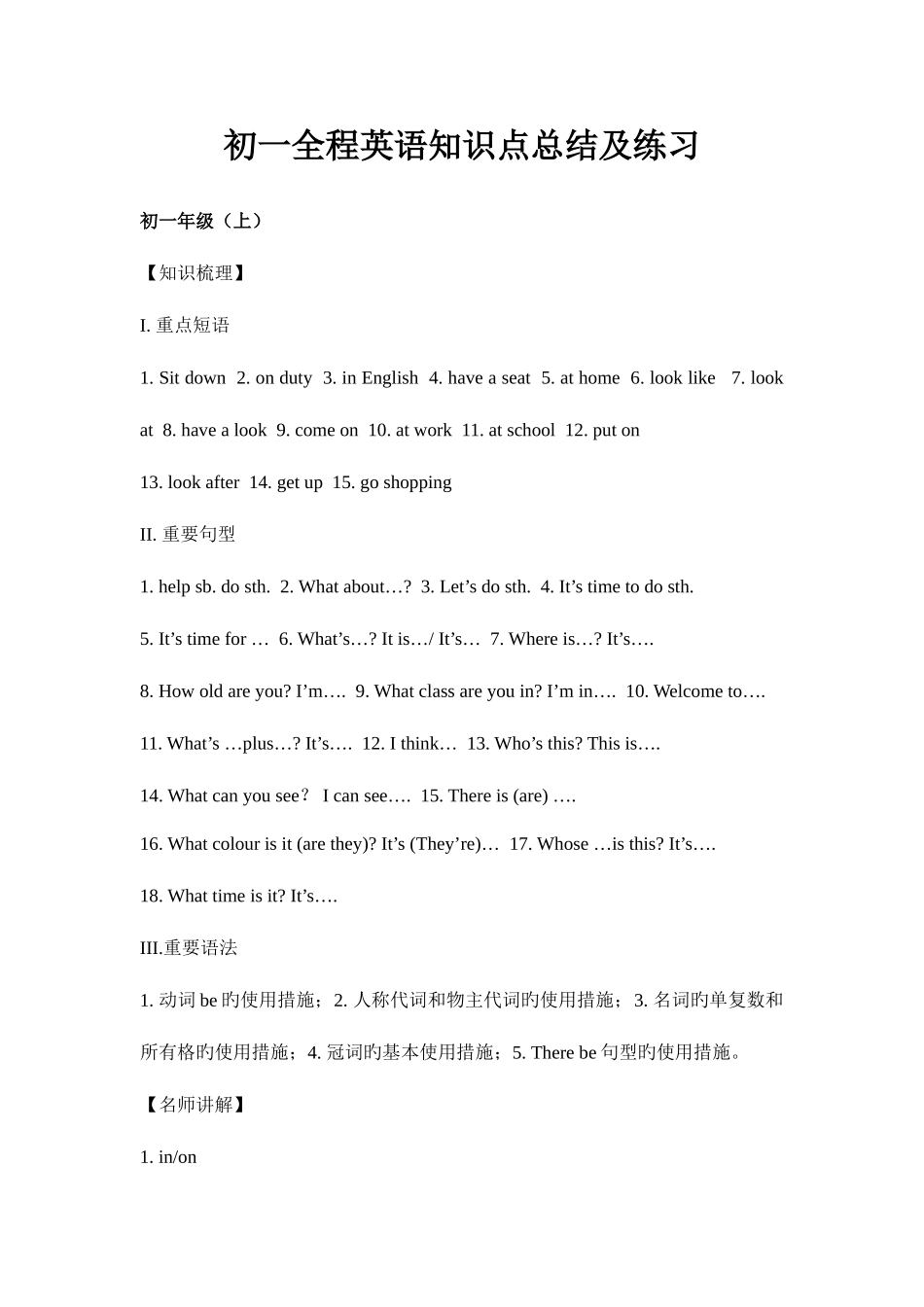 2025年初一全程英语知识点总结及练习_第1页
