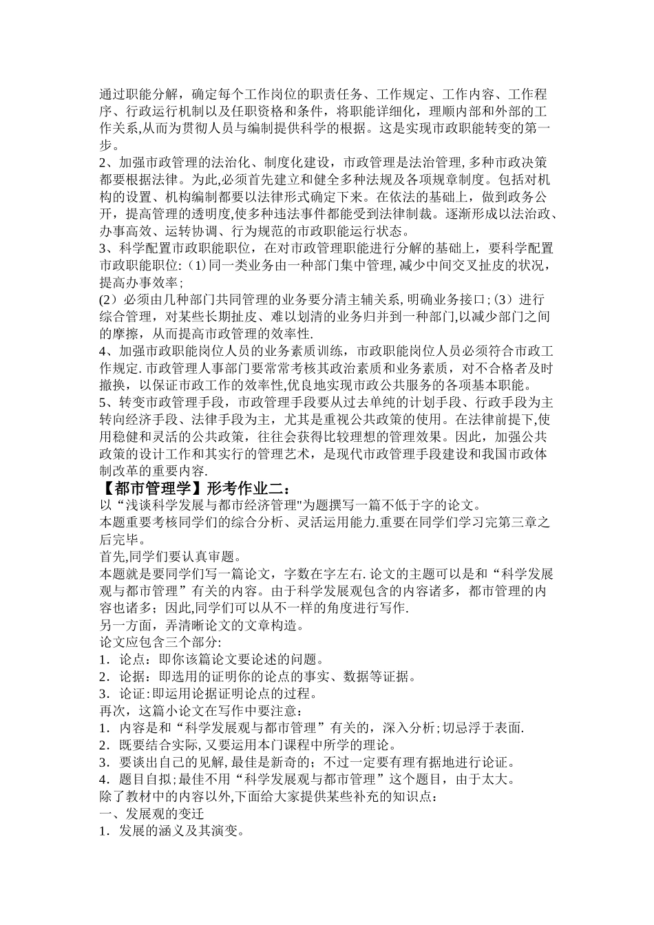 2025年电大城市管理学形成性考核作业_第2页