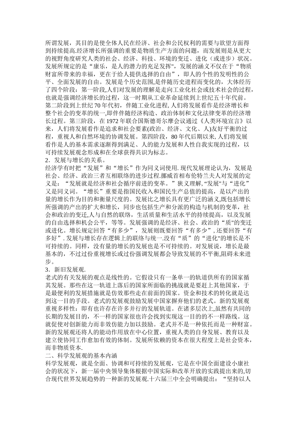 2025年电大城市管理学形成性考核作业_第3页