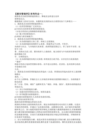 2025年电大城市管理学形成性考核作业