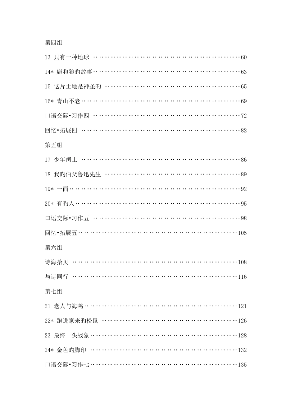 2025年人教版小学语文六年级上册全册教学设计精华教案_第2页