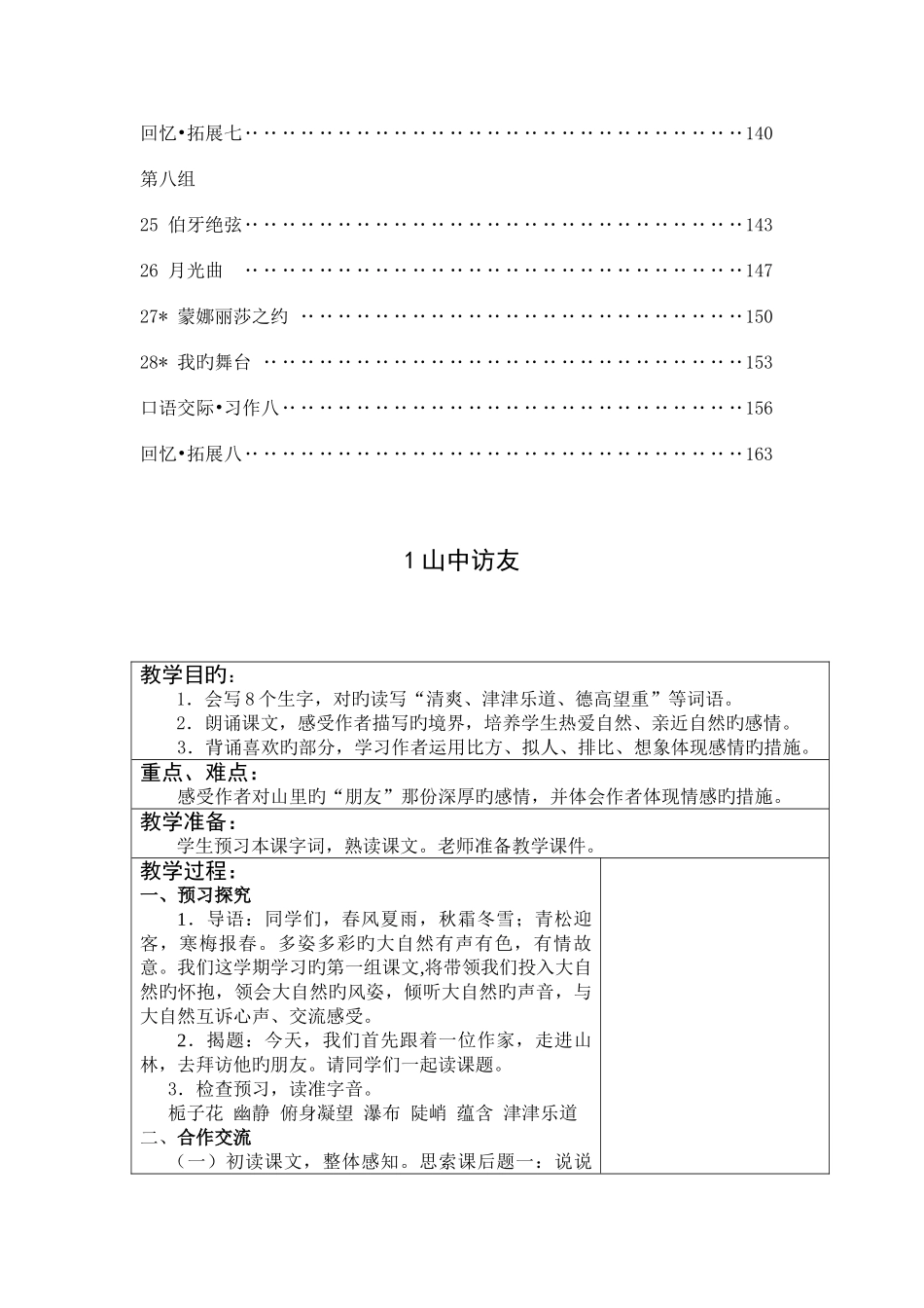 2025年人教版小学语文六年级上册全册教学设计精华教案_第3页