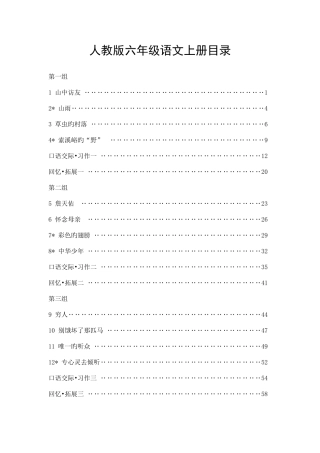 2025年人教版小学语文六年级上册全册教学设计精华教案