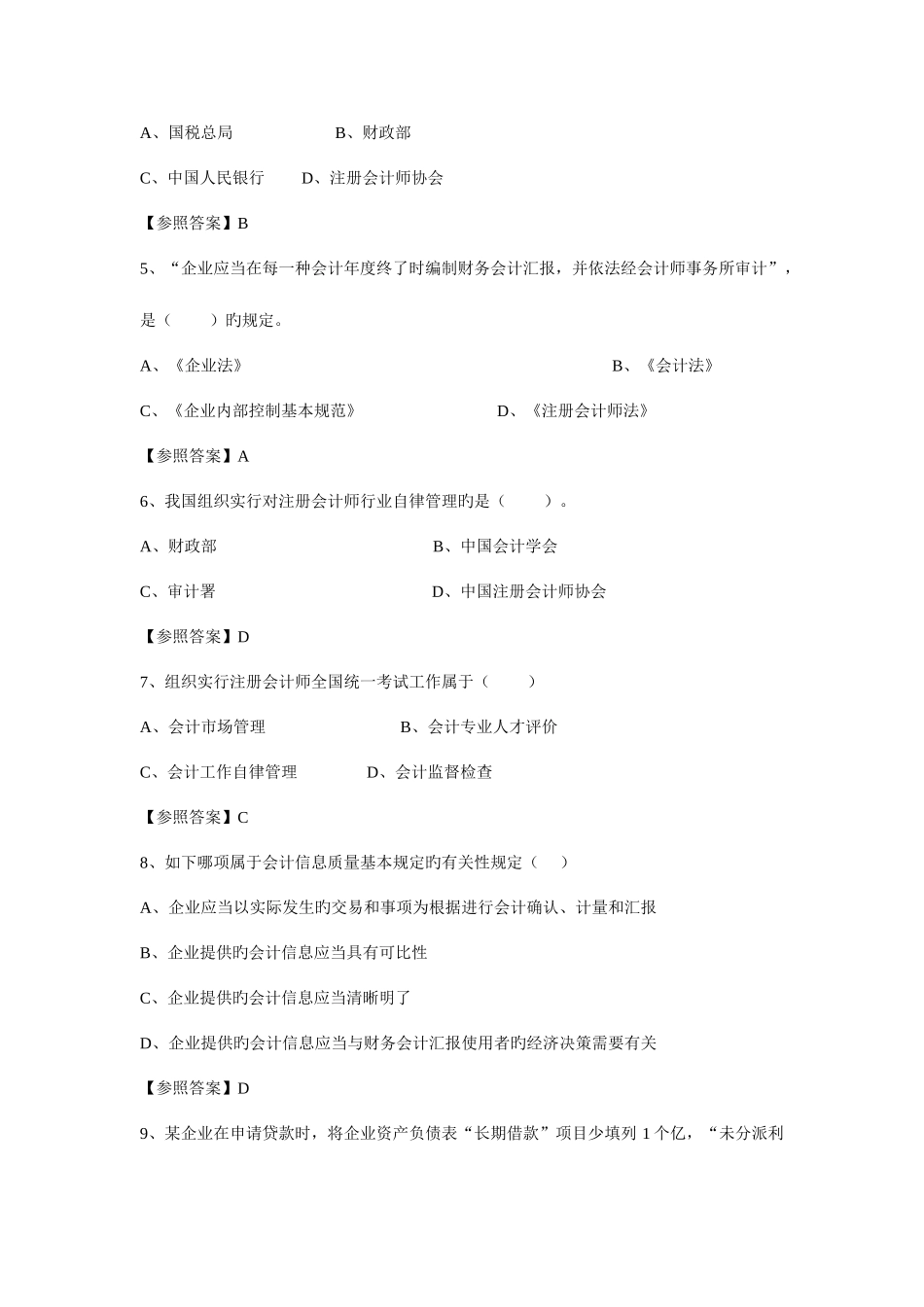 2025年上半年深圳市会计从业资格考试财经法规试题及答案_第2页