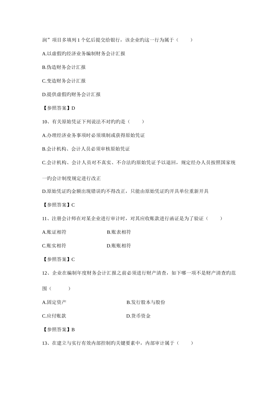 2025年上半年深圳市会计从业资格考试财经法规试题及答案_第3页