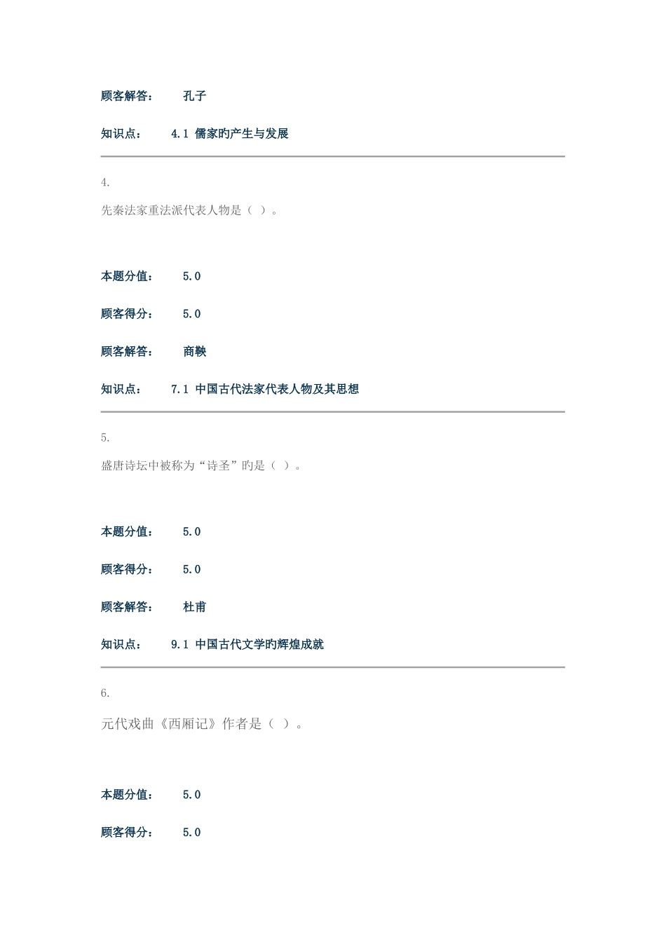 2025年中国传统文化概论第2版在线作业_第2页