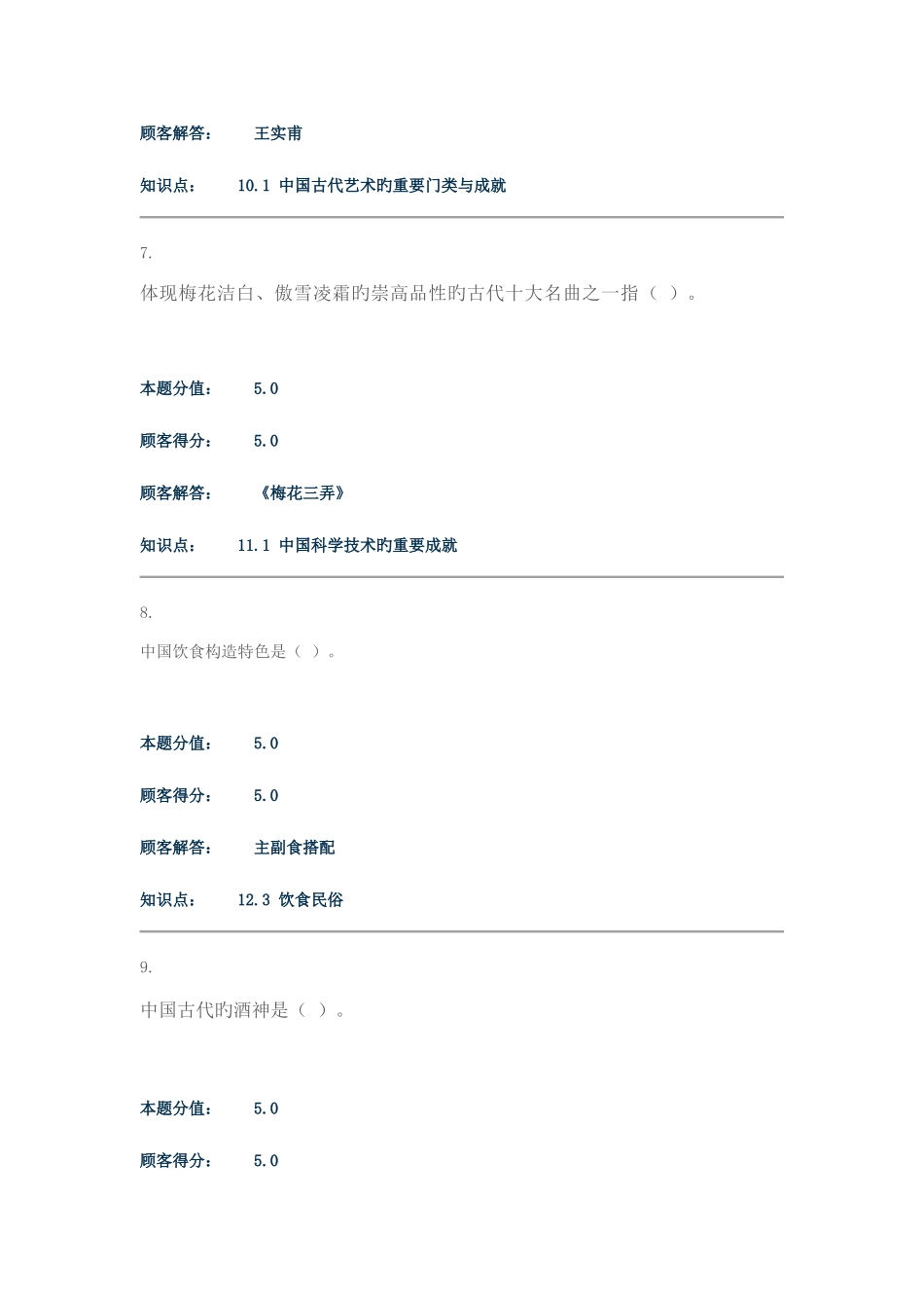 2025年中国传统文化概论第2版在线作业_第3页