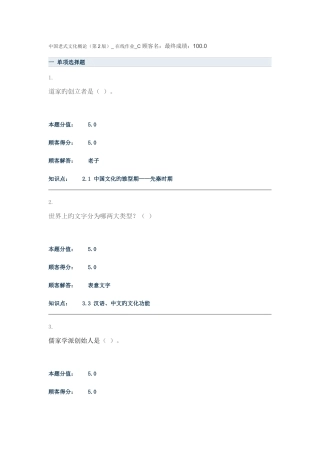 2025年中国传统文化概论第2版在线作业