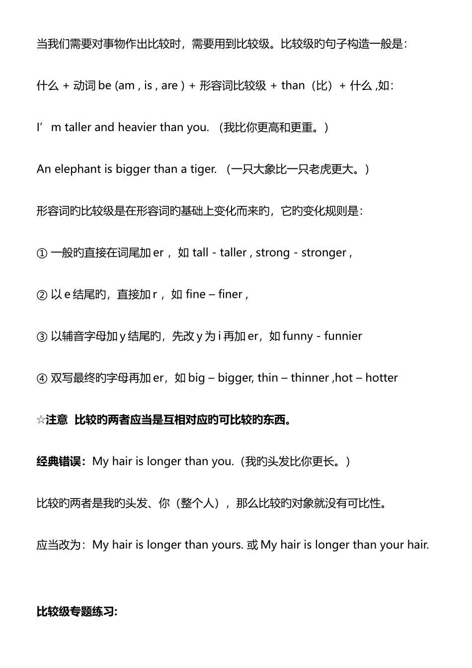 2025年人教版小升初英语总复习必考知识点易错题大全_第2页
