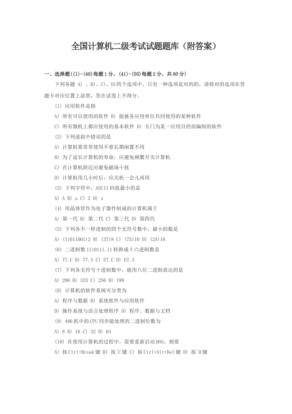 2025年全国计算机二级考试试题题库附答案_第1页