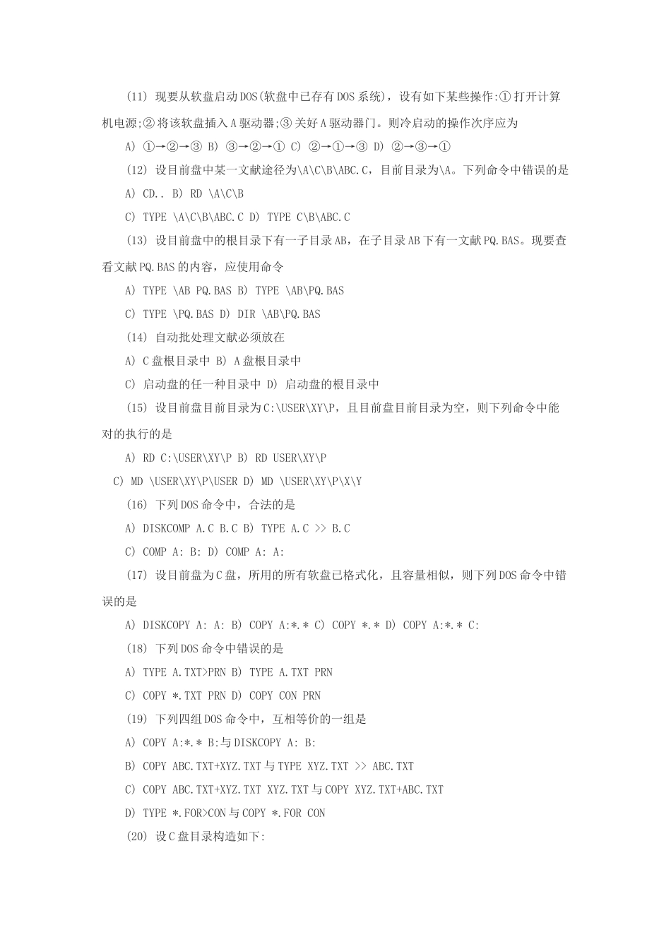 2025年全国计算机二级考试试题题库附答案_第2页