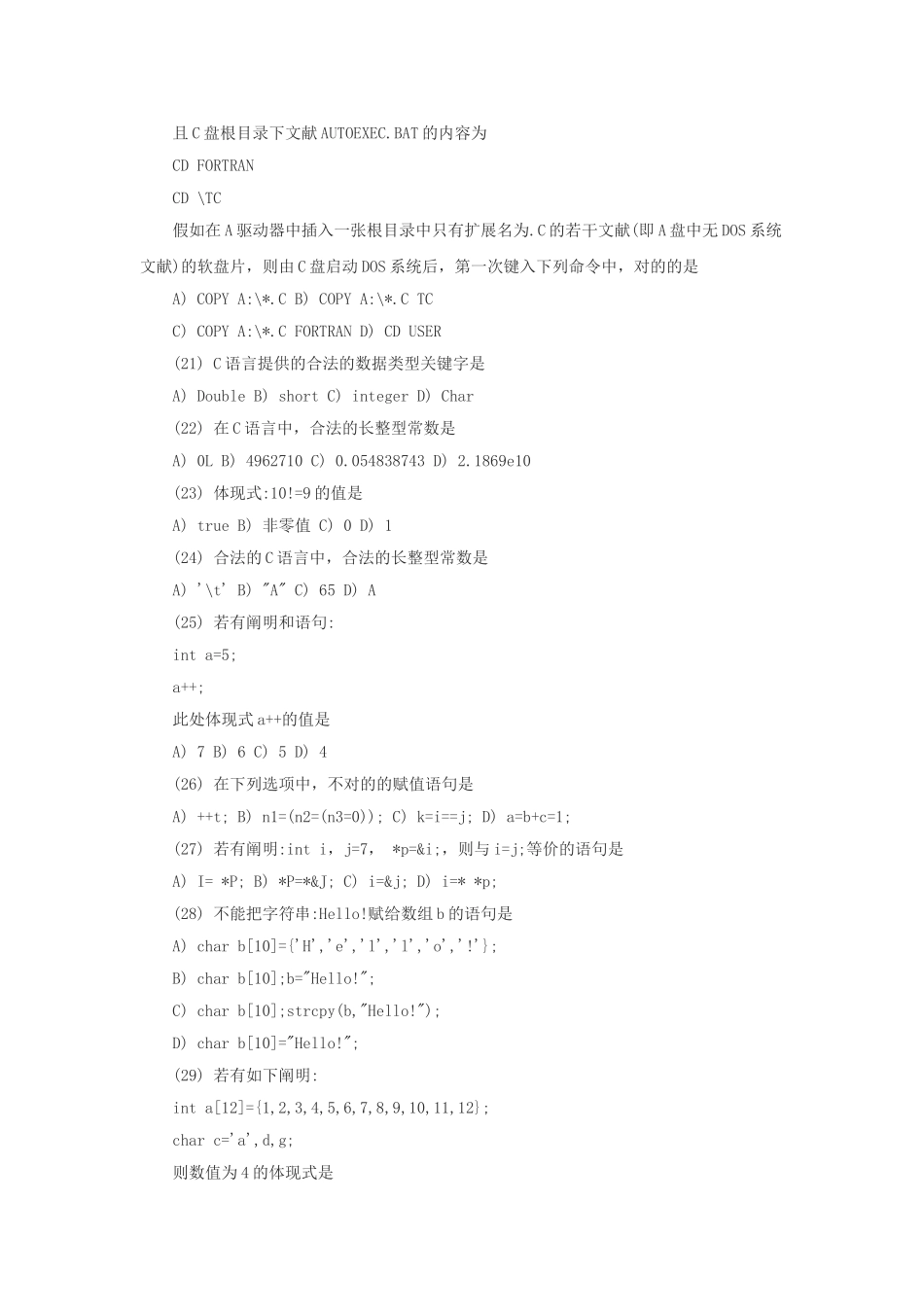 2025年全国计算机二级考试试题题库附答案_第3页