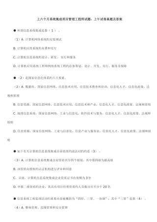 2025年上半年系统集成项目管理工程师试题上午试卷真题及答案打印版