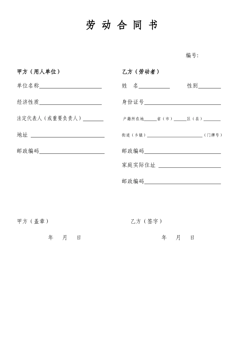 2025年员工劳动合同签订续签终止流程含全套表格_第2页