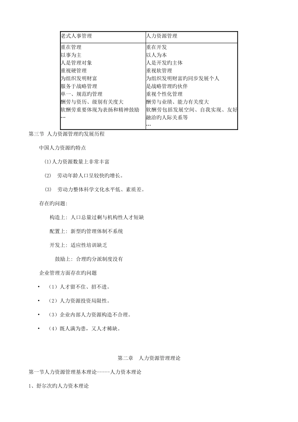 2025年人力资源管理知识点春季班_第3页