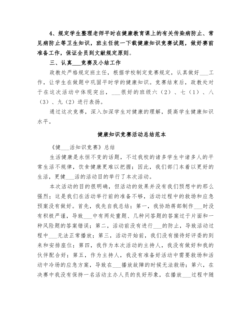 2025年健康知识竞赛活动总结范文_第2页