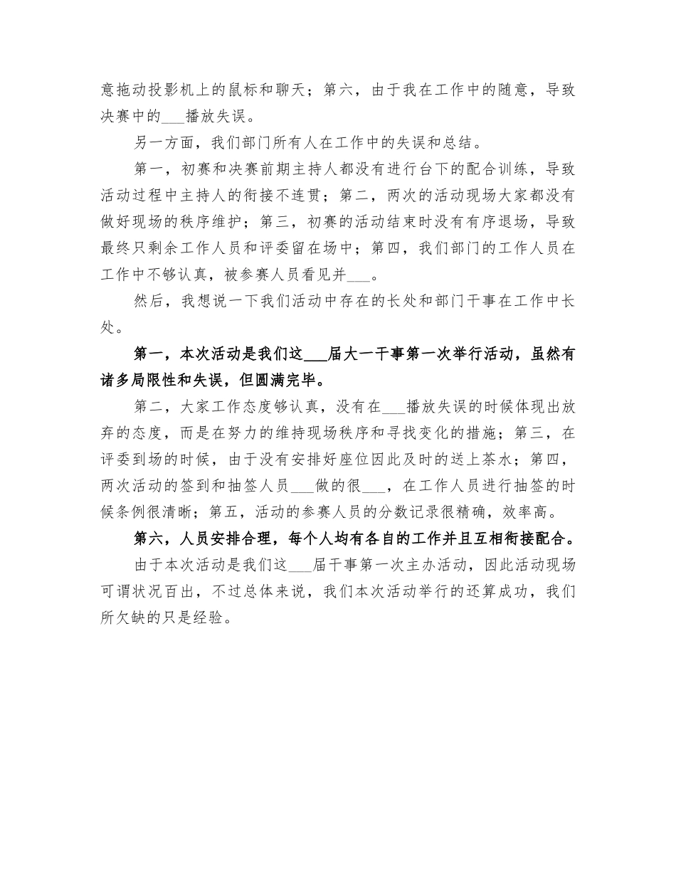 2025年健康知识竞赛活动总结范文_第3页