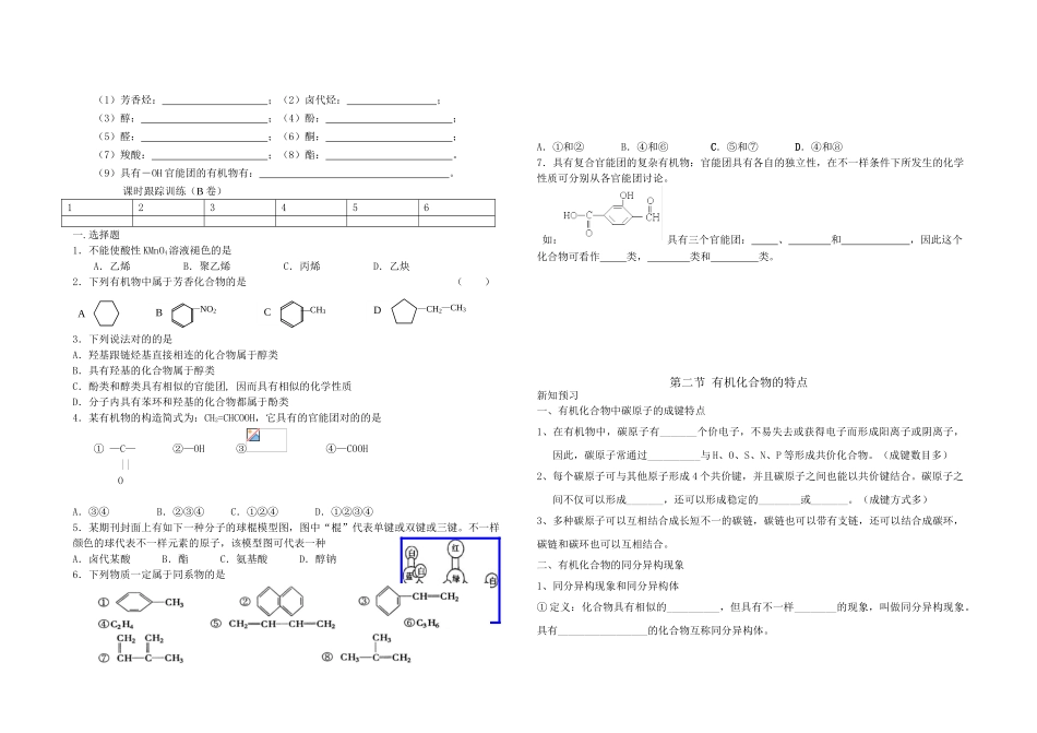 2025年高中化学选修五全册导学案与随堂练习_第2页