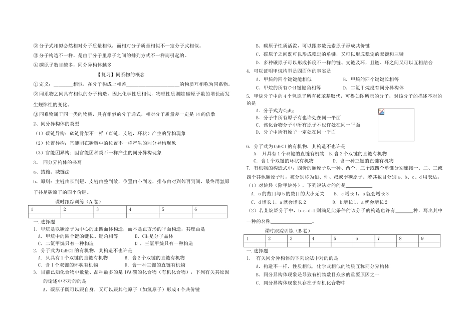 2025年高中化学选修五全册导学案与随堂练习_第3页