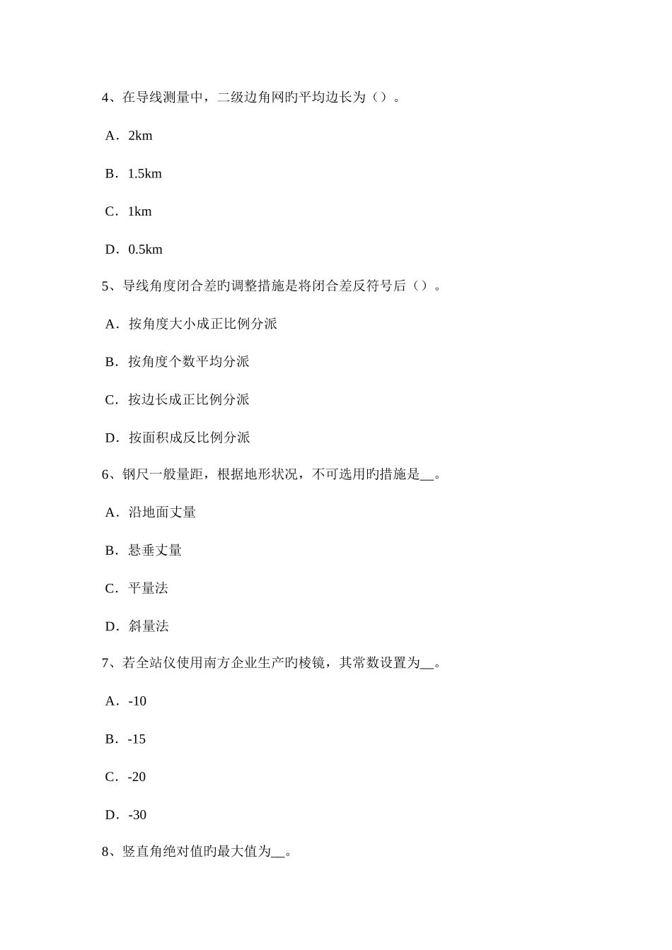 2025年下半年西藏房地产工程测量员考试试卷_第2页
