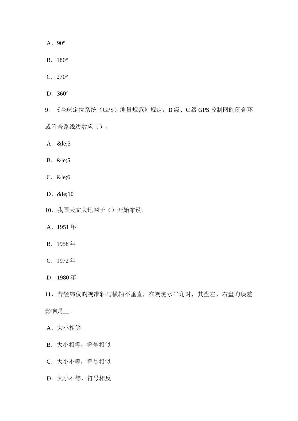 2025年下半年西藏房地产工程测量员考试试卷_第3页