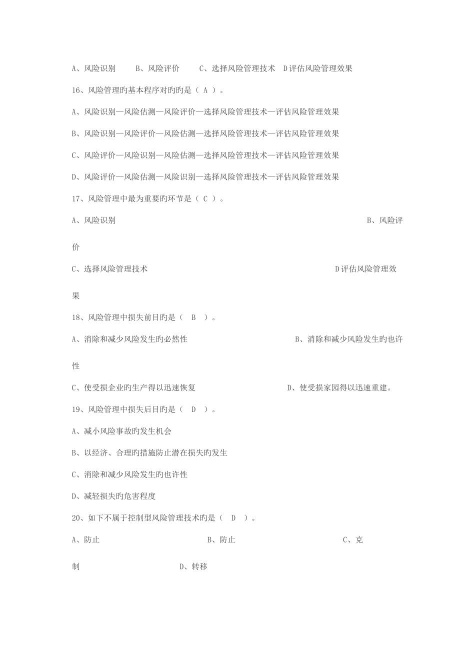 2025年保险基础知识题库按章节_第3页