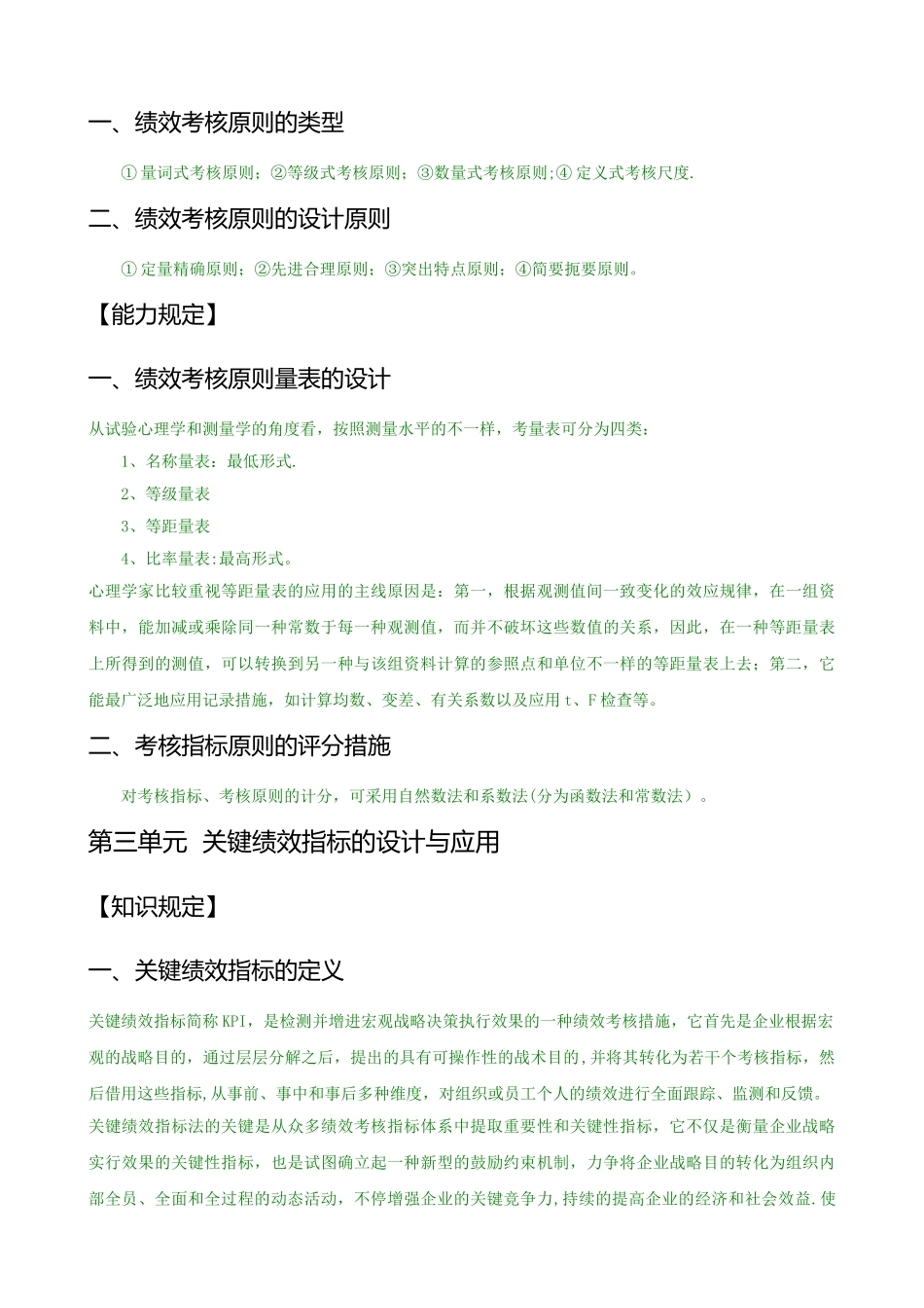 2025年二级人力资源管理师教材之绩效管理_第3页