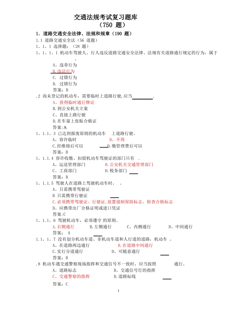 2025年交通法规考试题库_第1页