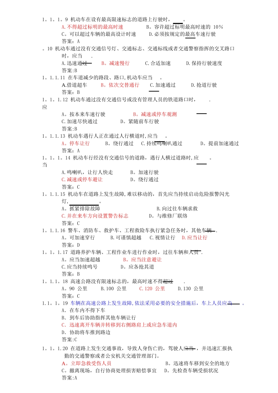 2025年交通法规考试题库_第2页