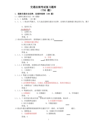 2025年交通法规考试题库