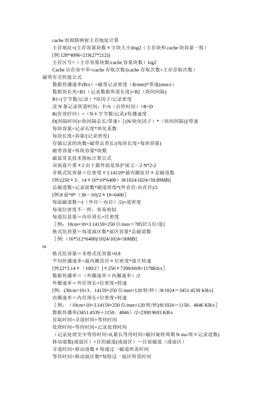 2025年网络工程师软考常用计算公式_第2页