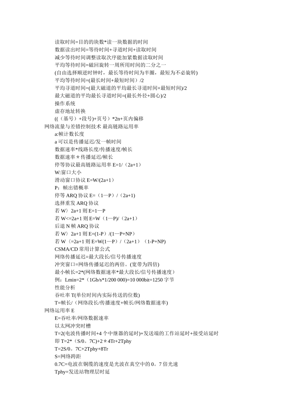 2025年网络工程师软考常用计算公式_第3页