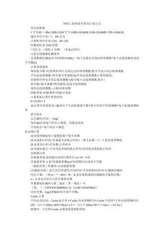 2025年网络工程师软考常用计算公式