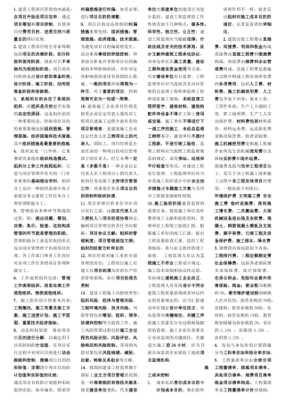 2025年二级建造师施工管理重点