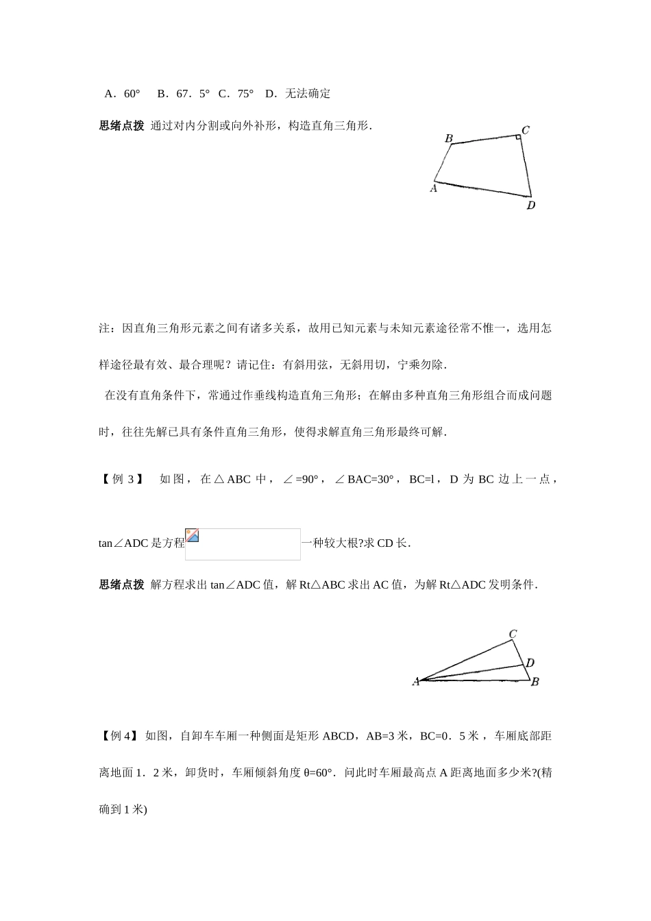 2025年初中数学竞赛辅导讲义及习题解答解直角三角形_第2页