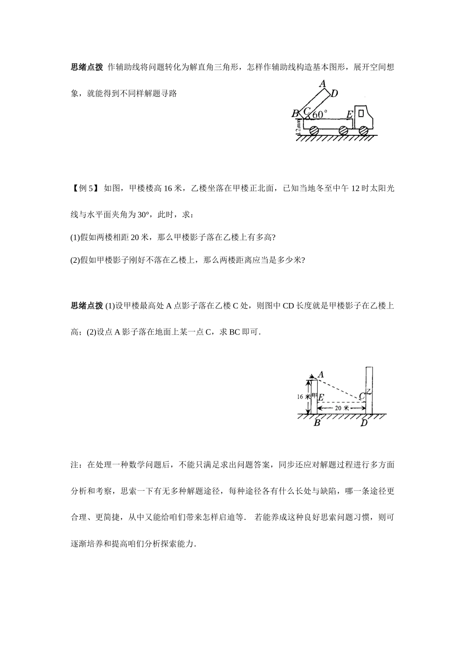 2025年初中数学竞赛辅导讲义及习题解答解直角三角形_第3页