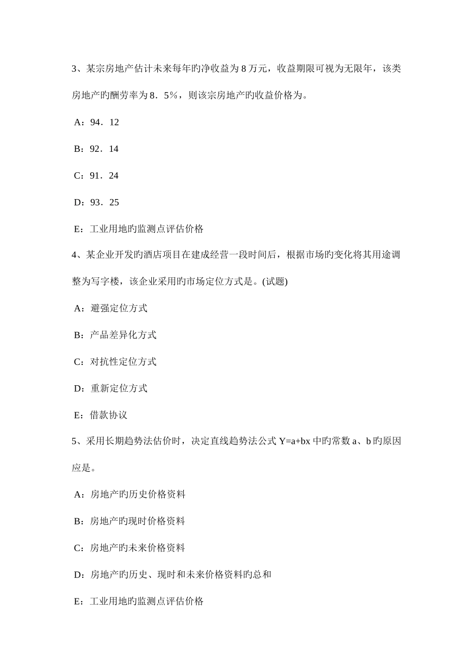 2025年天津上半年房地产估价师制度与政策城乡规划的审批程序模拟试题_第2页